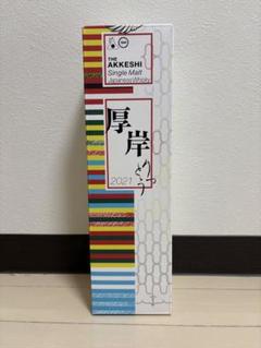 新品未開栓!! 厚岸　立冬　24四節気　2021 700ml 厚岸立冬 （新品未開栓！ウイスキー厚岸 立冬 りっとう）