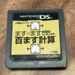 起動確認しています。DS　百ます計算　陰山英男