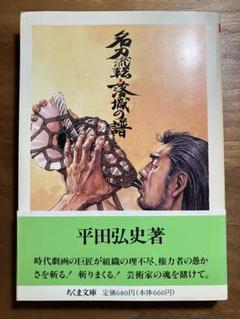 2025年最新】平田_弘史の人気アイテム - メルカリ