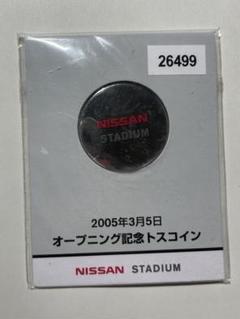 日産スタジアム オープニング記念 トスコイン