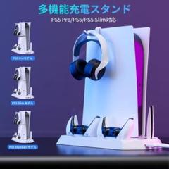 PS5 Pro/PS5/PS5 Slim対応スタンド 冷却ファン 急速充電