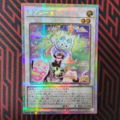 遊戯王　カプシーヤミーウェイ　プリズマティックシークレット カプシーヤミーウェイ【プリズマティックシークレット】{DBJH