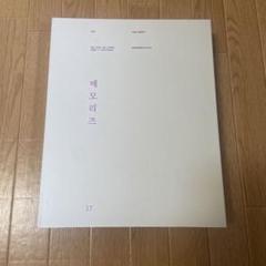 2025年最新】bts memories of 2017 dvd 日本語字幕の人気