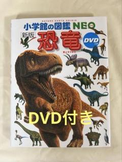 小学館の図鑑 NEO DVD 22枚 動作確認済み バラ売り不可 小学館の図鑑 NEO DVD 22枚 動作確認済み バラ売り不可 12940