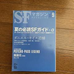 SFマガジン 2014年9月号