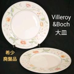 2022年最新】villeroy boch ディナープレートの人気アイテム - メルカリ
