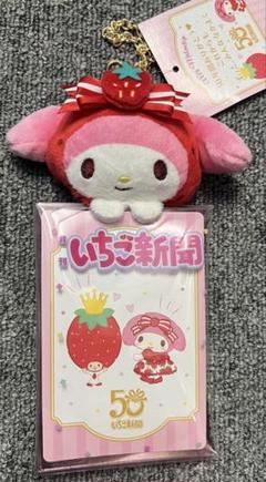 マイメロディ いちご新聞50周年 マスコット付きクリアケース