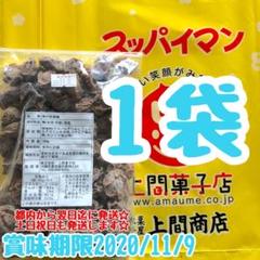 スッパイマン 味付乾燥梅180g×1袋❤️都内から翌日迄に発送です