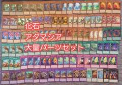 パ6711 遊戯王 化石 アダマシア デッキ パーツ - メルカリ