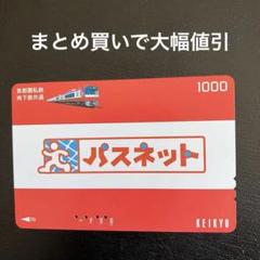 2025年最新】パスネット 使用済の人気アイテム - メルカリ