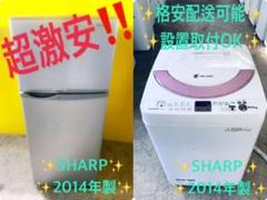 洗濯機/冷蔵庫★★本日限定♪♪新生活応援セール⭐️