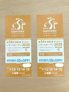 【早い者勝ち】サントリーレディース　オープン 2025 ペアチケット 2025年最新】サントリーレディースチケットの人気アイテム
