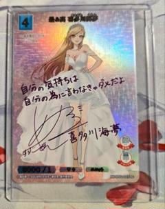 【極美品】最＆高 アゲな日々 喜多川海夢 着せ恋