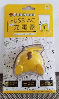 ピカチュウ おしり充電器
