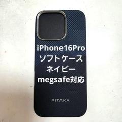 iPhone16Pro ソフトケース ネイビー megsafe対応