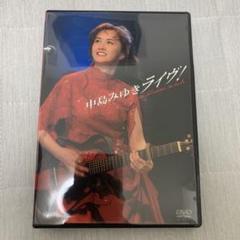 中島みゆき ライヴ ライブ DVD - メルカリ