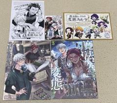 魔法医レクスの変態カルテ　特典セット