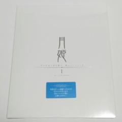 月姫マテリアルⅠ