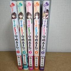 このマンガのヒロインは守崎あまねです。全巻