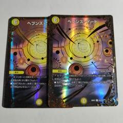 デュエマ】 ヘブンズ・ゲート DMRP07/UGC の通販 - カーナベル