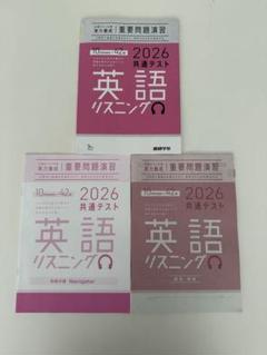 2026共通テスト実力養成重要問題演習 英語リスニング ベネッセBenesse
