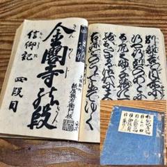 一閑張り　一閑張りバッグ　古文書　和紙　般若　モスリン　歌集　笹　大正　着物 一閑張り 一閑張りバッグ 古文書 和紙 般若 モスリン 歌集 笹