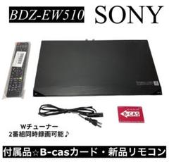 SONY BDZ-EW510 ブルーレイレコーダー - メルカリ