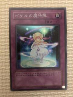 遊戯王 ピケルの魔法陣 スーパーレア RDS ①