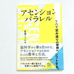 アセンションパラレル すべて望み通りの世界へシフトする