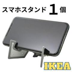 IKEA スマホスタンド 1個 キーホルダー ユッピエナッレ イケア 新品タグ付