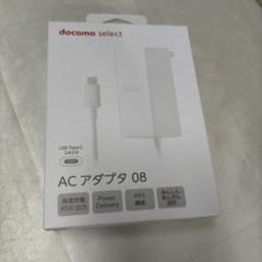 未使用docomo ACアダプタ 08 45W USB Type-C【ME89】