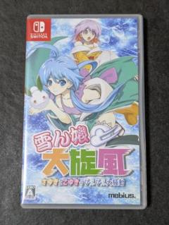 雪ん娘大旋風 ～さゆきとこゆきのひえひえ大騒動～