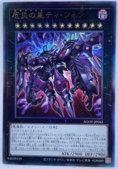2025年最新】ティフォン 遊戯王の人気アイテム - メルカリ