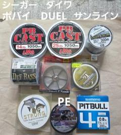 シーガー　ダイワ　ポパイ　DUEL　サンライン　PE　各種のサムネイル