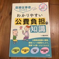 公費負担医療の実際知識 2024年版: 実例・図解による請求事務マニュアル (2024年版)／安藤 秀雄、栗林 令子 Amazon.co.jp: 公費負担医療の実際知識 2024年版: 実例・図解