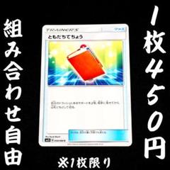 ともだちてちょう：学園祭2018 PROMO ポケモンカードTR各種 SM-Pの学園祭プロモカード 5枚【逃さず集めておきたいポケカ