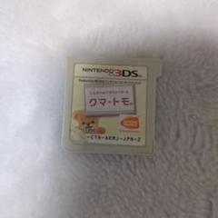 クマ・トモ ニンテンドー3DSソフト