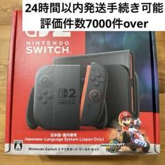 Nintendo Switch 2 本体 マリオカート同梱版