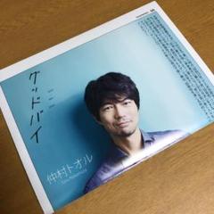 【大型配送タイプ】仲村トオルさん掲載6ページ（ポスターサイズ）#8852 大型配送タイプ】仲村トオルさん掲載6ページ（ポスターサイズ）#8852