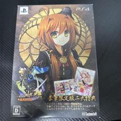 PS4 戦極姫5〜戦禍断つ覇王の系譜〜 豪華限定版