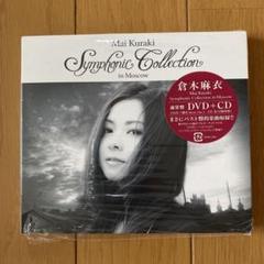 【新品】倉木麻衣 Symphonic Collection in Moscow 倉木麻衣 Symphonic Collection in Moscow - メルカリ