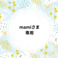 【mamiさま専用】JewelHugストラップ