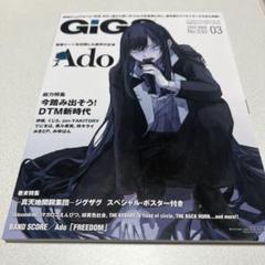 2025年最新】gigs 2022年3月号の人気アイテム - メルカリ