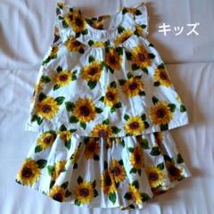 ひまわり柄　上下セット　110cm　綿100％　トップス　キュロット