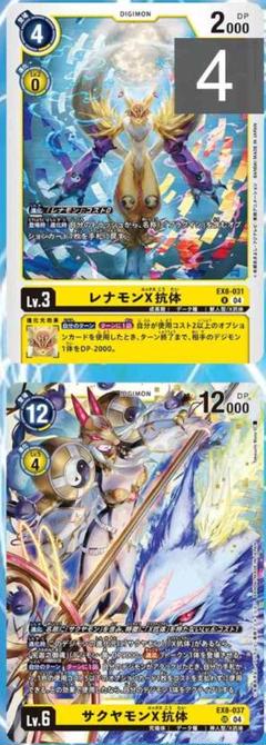 2025年最新】#レナモンX抗体の人気アイテム - メルカリ