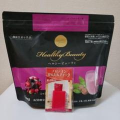 即買いOK　カーブス　Healthy Beauty ミックスベリー味 　2袋 カーブス ヘルシービューティ ミックスベリー味 2袋セット