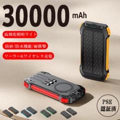 ★ブラック★30000mAhモバイルバッテリーソーラーチャージャーLED付きのサムネイル