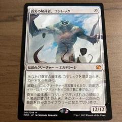MTG ROE 真実の解体者、コジレック 英語版Foil 1枚 Amazon.co.jp: mtg 真実の解体者、コジレック 英語 拡張 foil