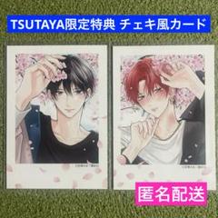 たまらないのは恋なのか たま恋 空華みあ TSUTAYA限定特典