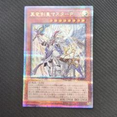 真竜剣皇マスターP クオシク